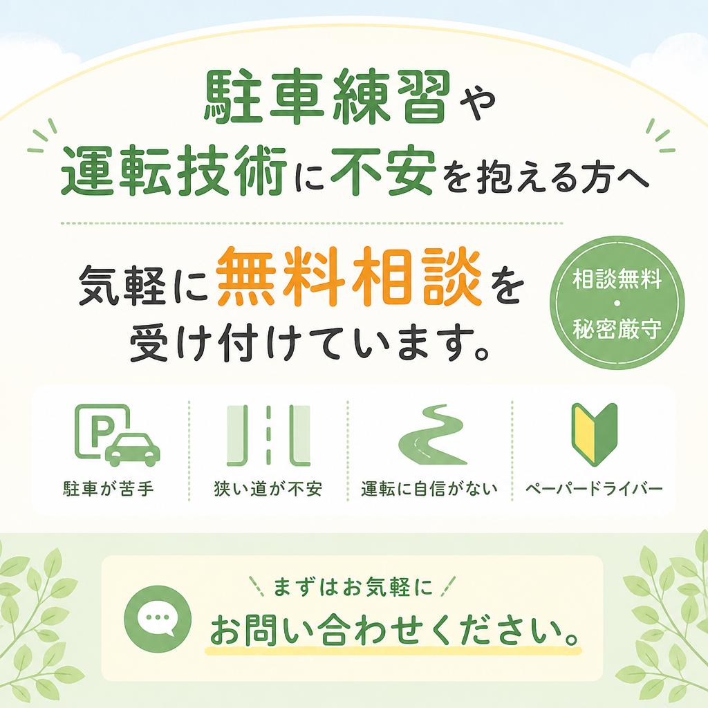 今すぐ無料相談を！