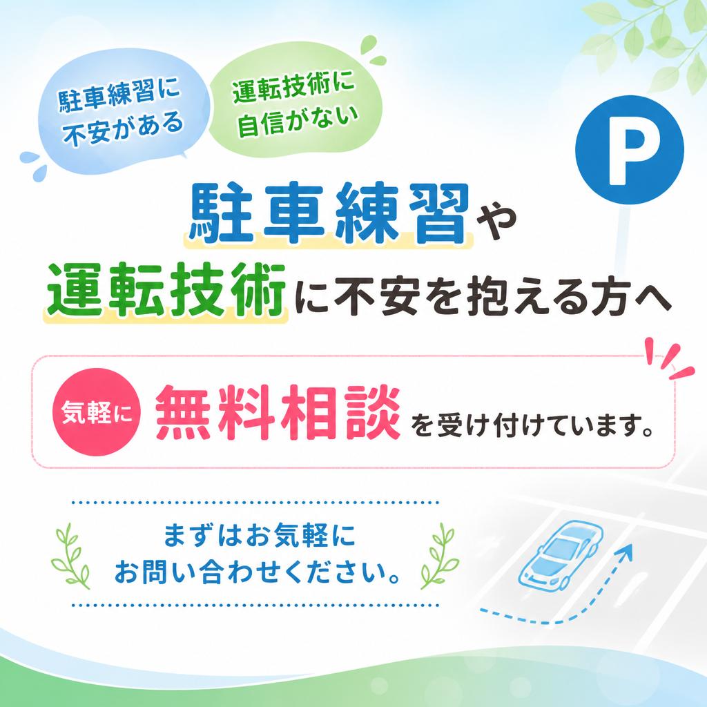今すぐ無料相談を！